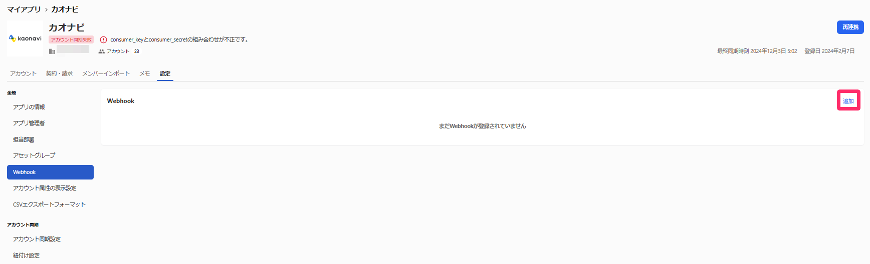 ［追加］を指し示しているスクリーンショット