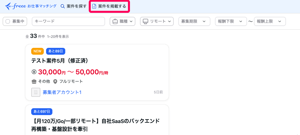 ［案件を掲載する］ボタンを指し示すスクリーンショット