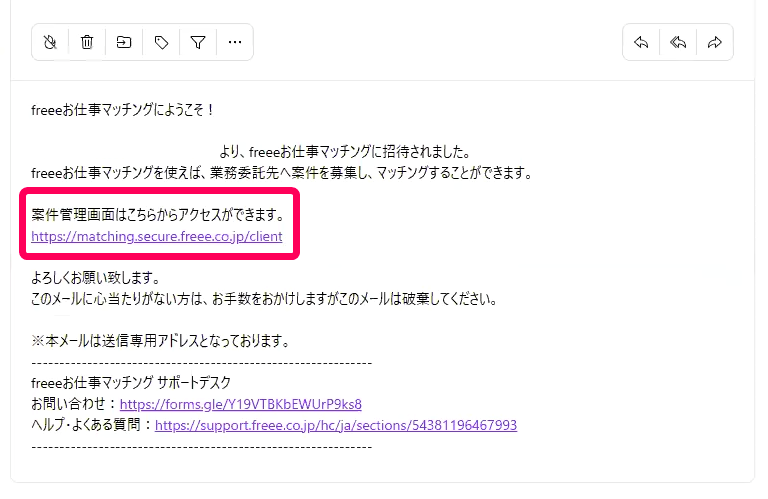 メールの本文内のURLを指し示すスクリーンショット