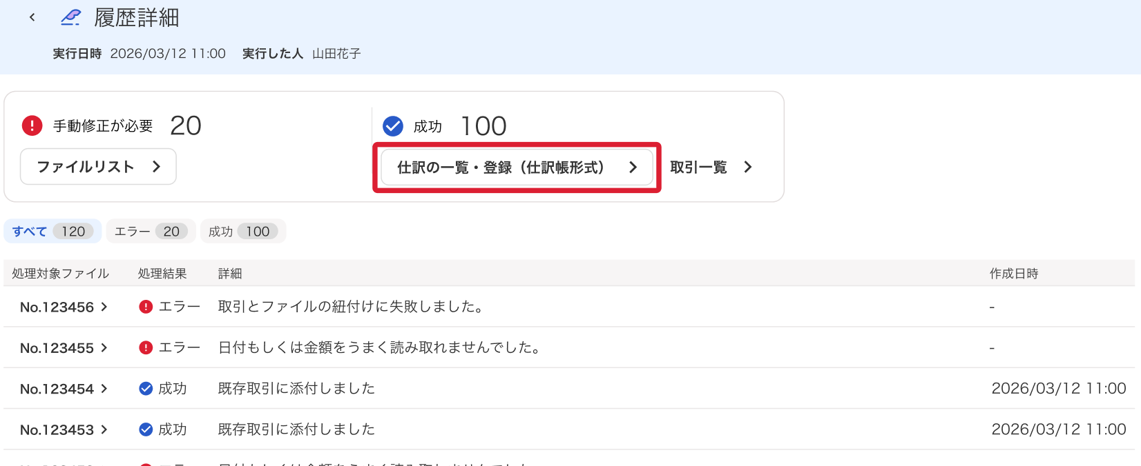 仕訳の一覧・登録（仕訳帳形式）ボタンと取引一覧ボタンを指し示すスクリーンショット