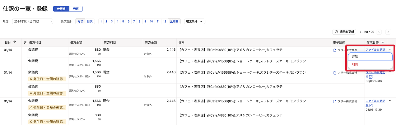 詳細メニューを指し示しているスクリーンショット