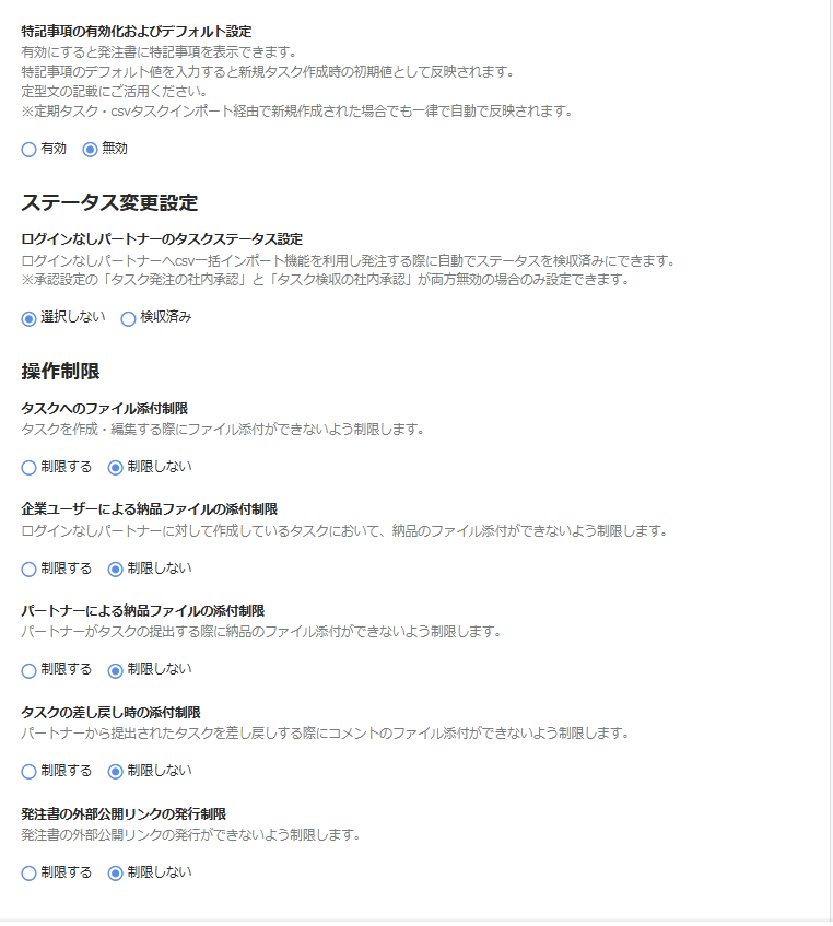 タスクの設定画面のスクリーンショット
