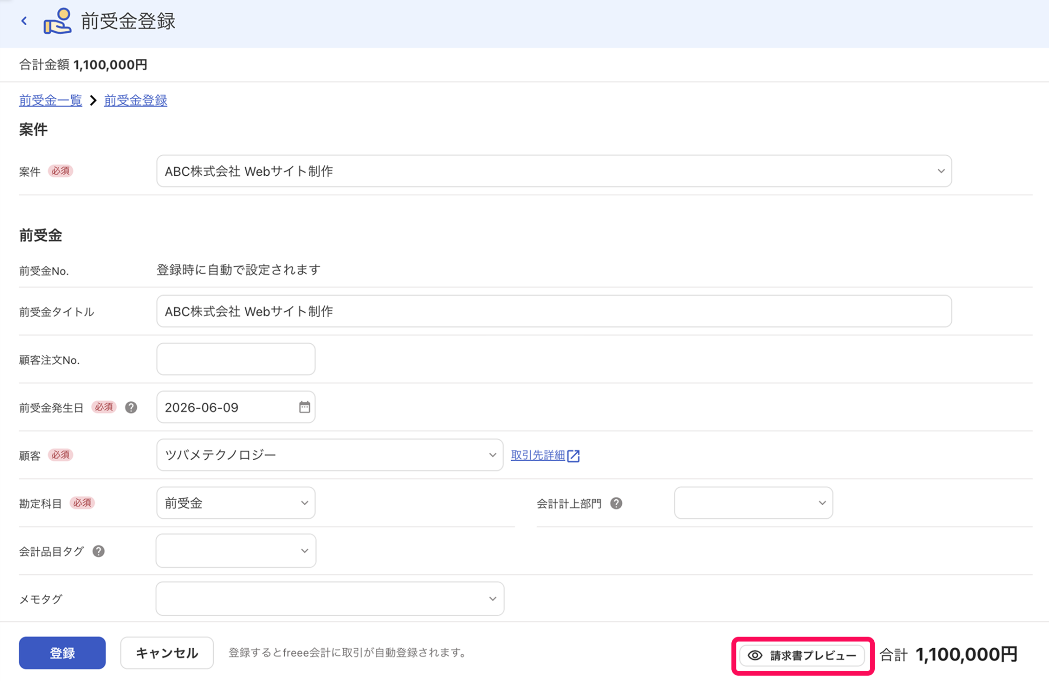 請求書プレビューを指し示しているスクリーンショット