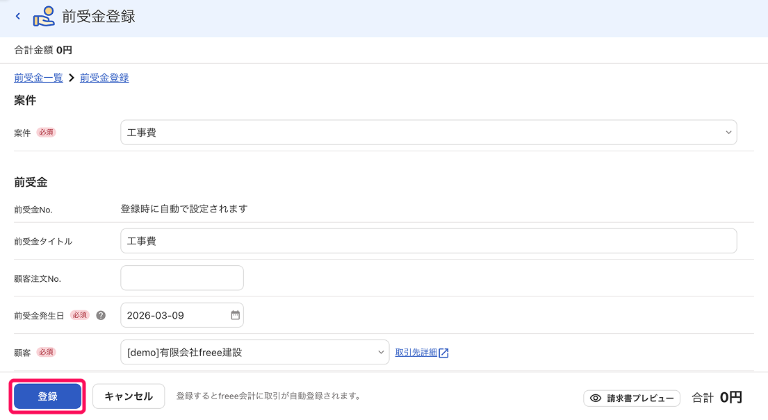 登録ボタンを指し示しているスクリーンショット