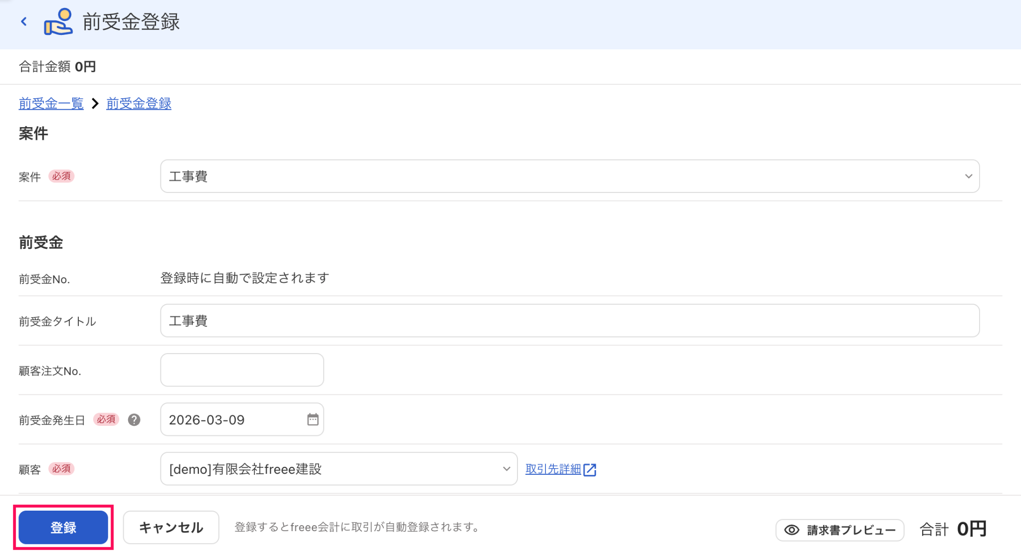 登録ボタンを指し示しているスクリーンショット