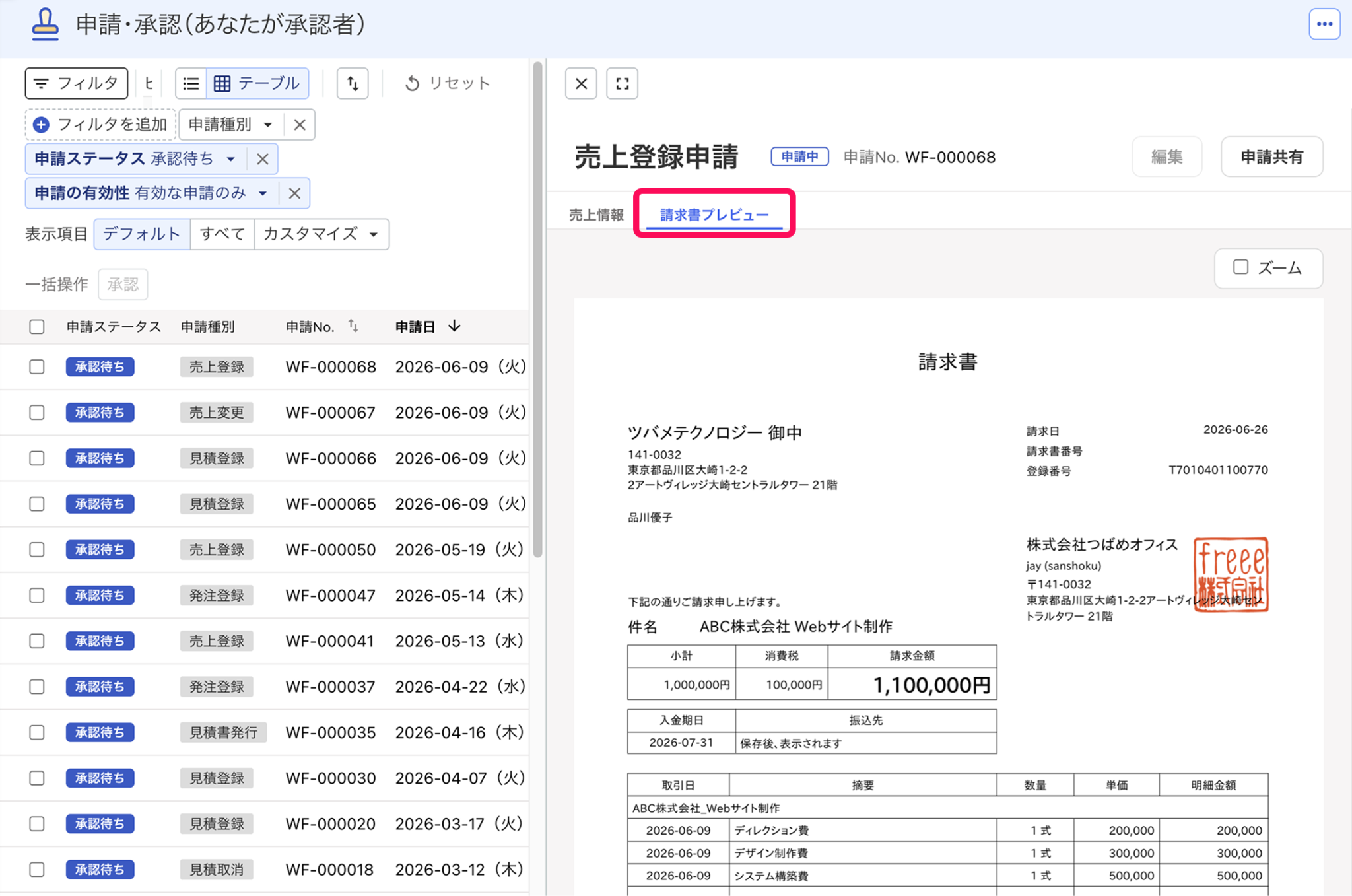 請求書プレビューを指し示しているスクリーンショット