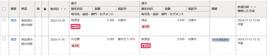 取引先タグを指し示しているスクリーンショット