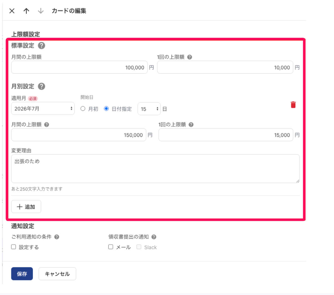 カードの編集画面の「上限額設定」項目を指し示すスクリーンショット