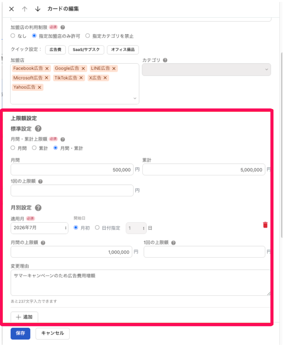 カードの編集画面の「上限額設定」項目を指し示すスクリーンショット