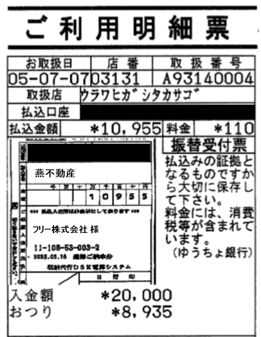 ご利用明細票のイメージ図