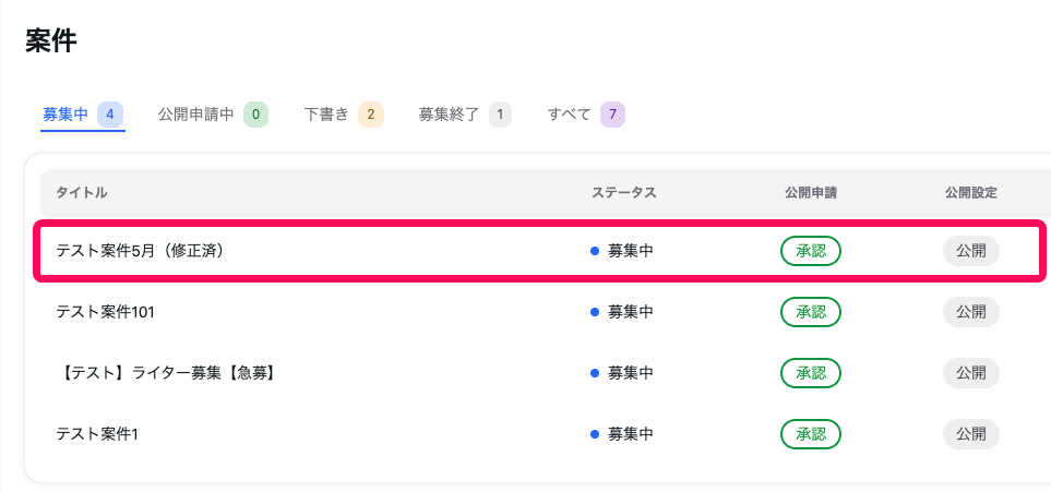 対象の案件を指し示すスクリーンショット