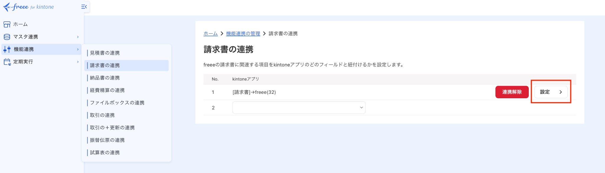 設定項目を指し示しているスクリーンショット