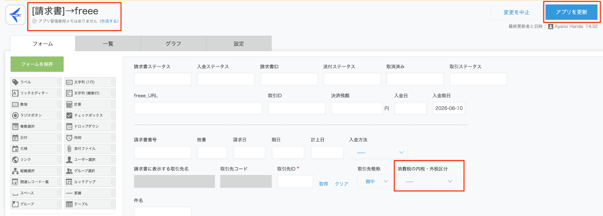 アプリを更新ボタンを指し示しているスクリーンショット