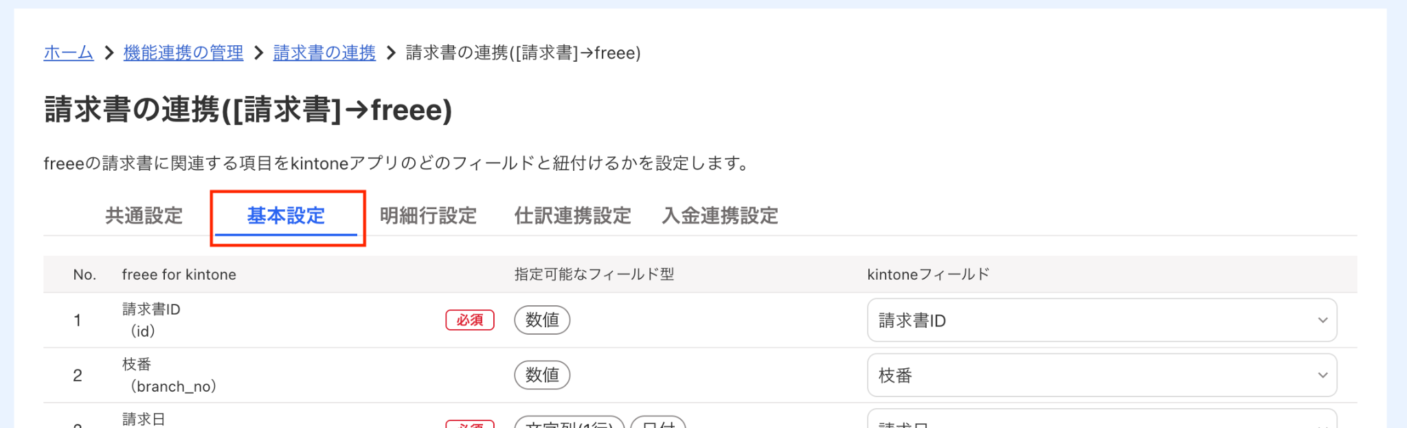 基本設定タブを指し示しているスクリーンショット