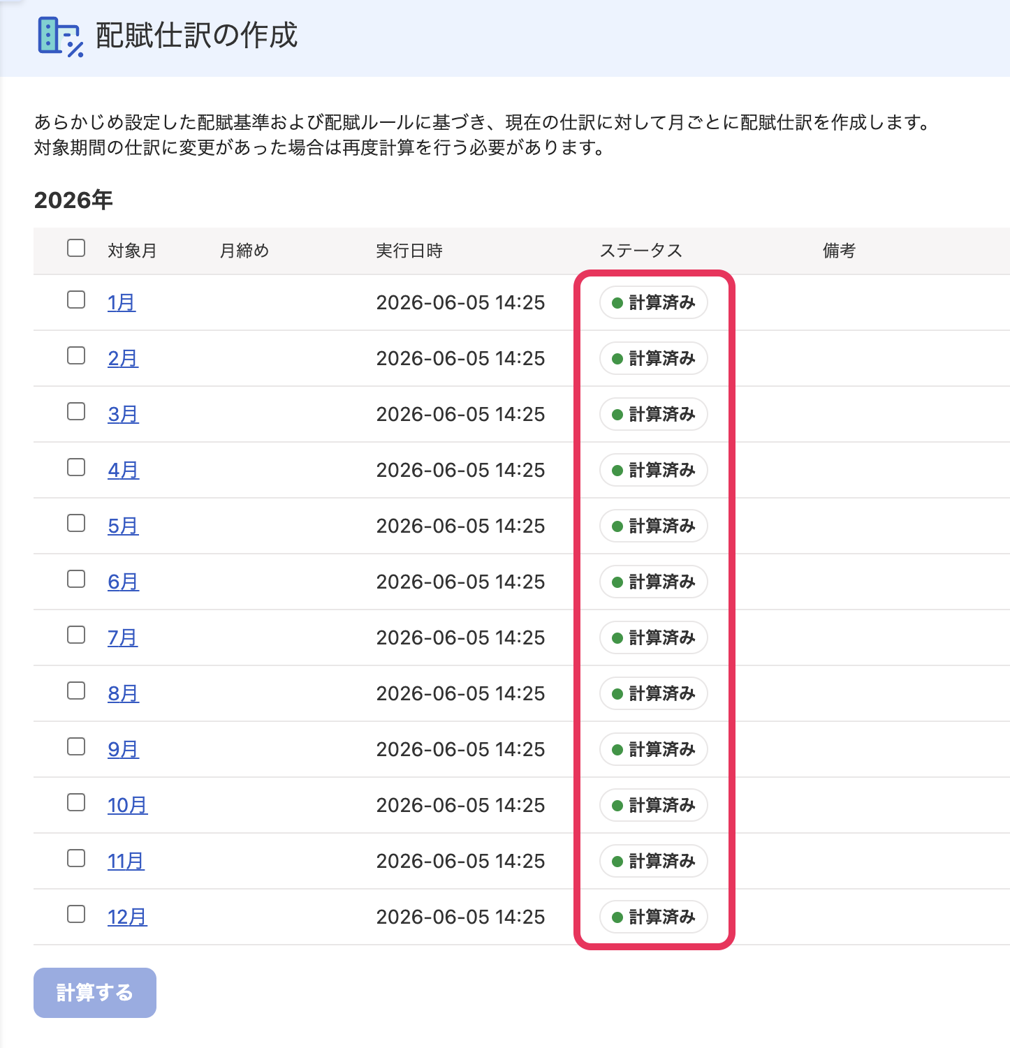 ステータス欄を指し示すスクリーンショット