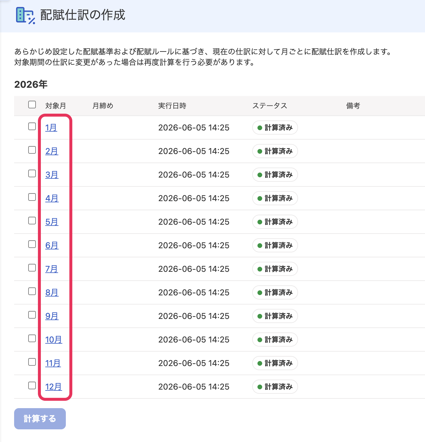 対象月欄を指し示すスクリーンショット