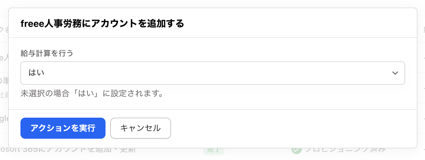 freee人事労務にアカウントを追加する画面のスクリーンショット