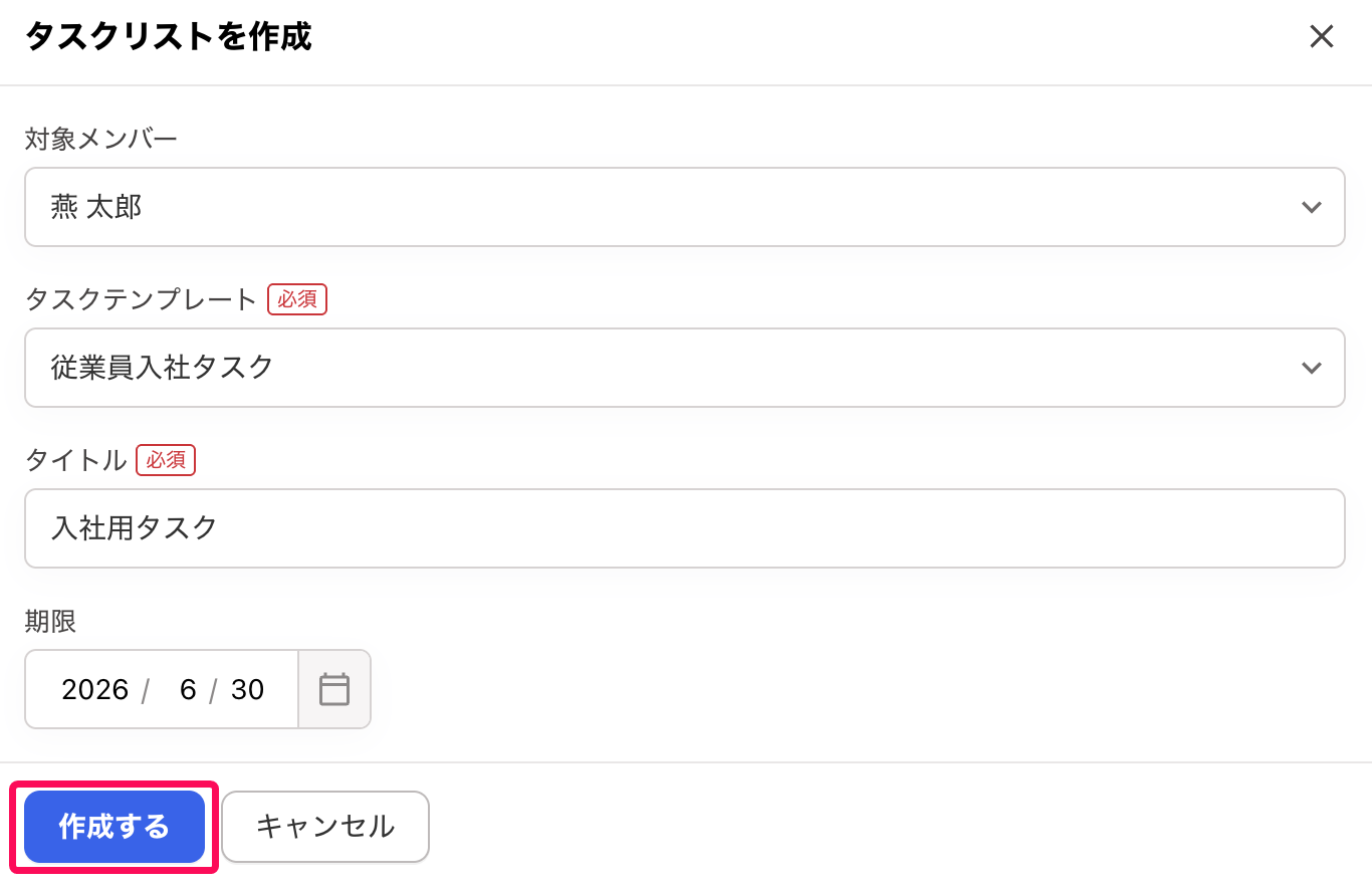 ［作成する］ボタンを指し示すスクリーンショット