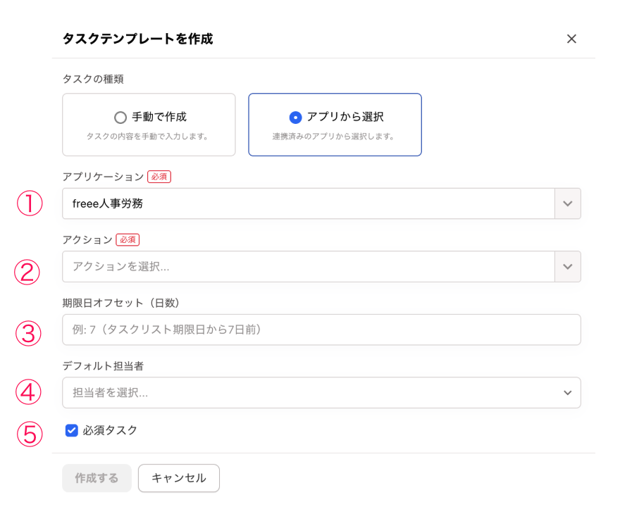 タスクテンプレートを作成画面のスクリーンショット