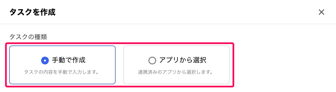 タスクを作成画面のスクリーンショット