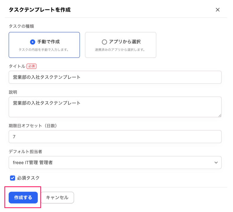 ［作成する］ボタンを指し示すスクリーンショット