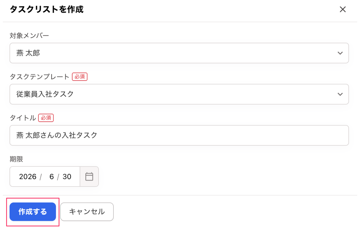 ［作成する］ボタンを指し示すスクリーンショット