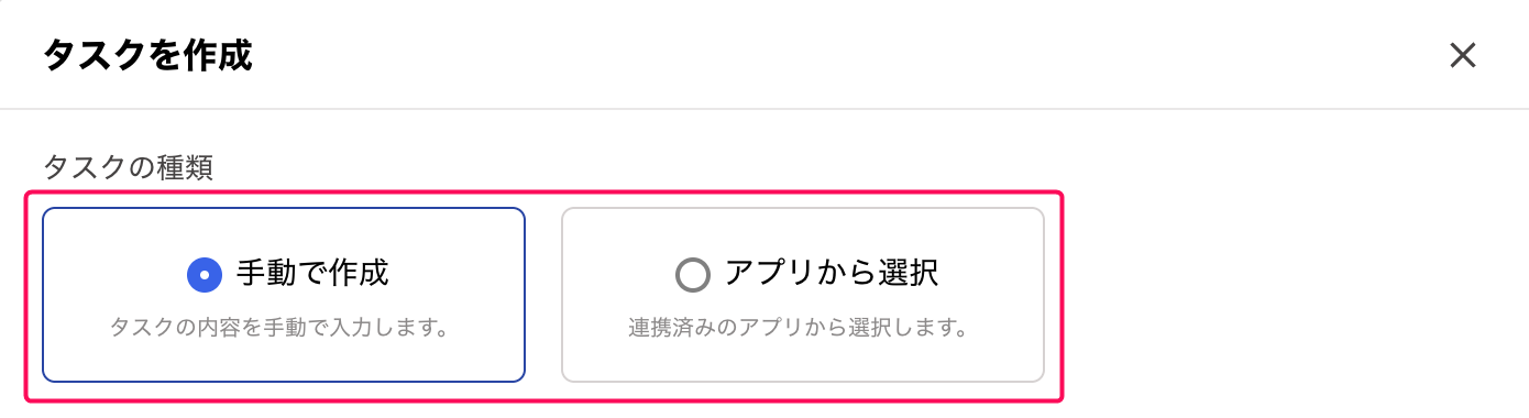 タスクを作成画面のスクリーンショット