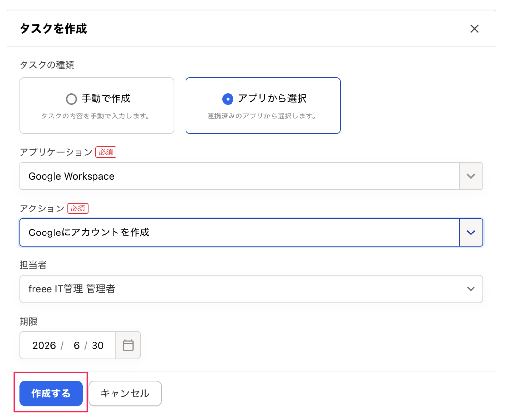 ［作成する］ボタンを指し示すスクリーンショット