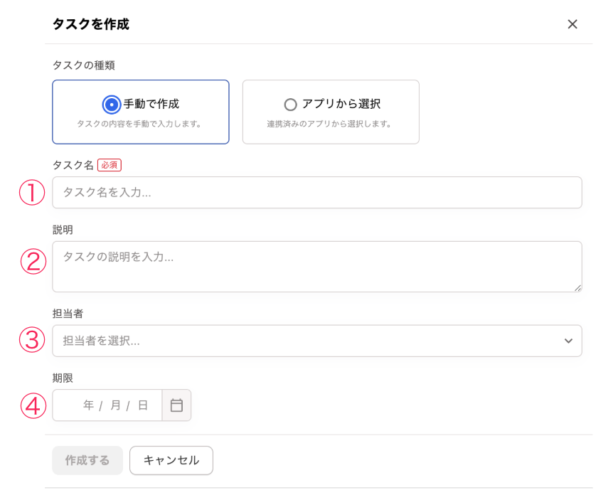 タスクを作成画面のスクリーンショット