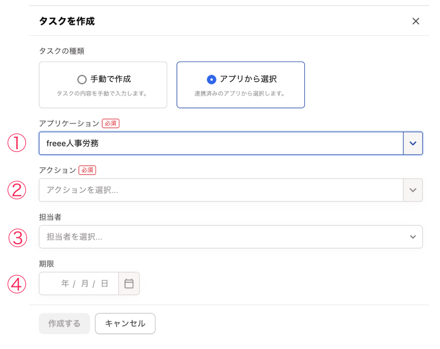 タスクを作成画面のスクリーンショット