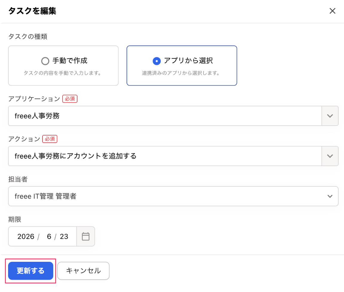 ［更新する］ボタンを指し示すスクリーンショット