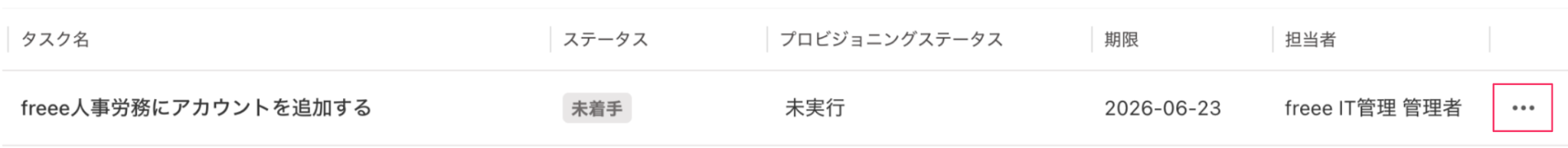 ［・・・（三点リーダー）］を指し示すスクリーンショット