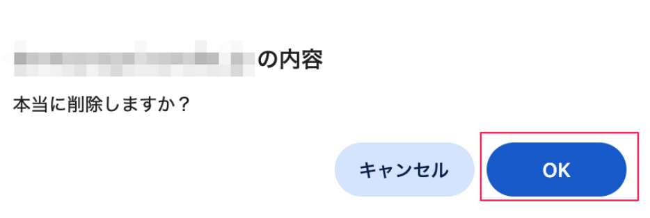 ［OK］ボタンを指し示すスクリーンショット