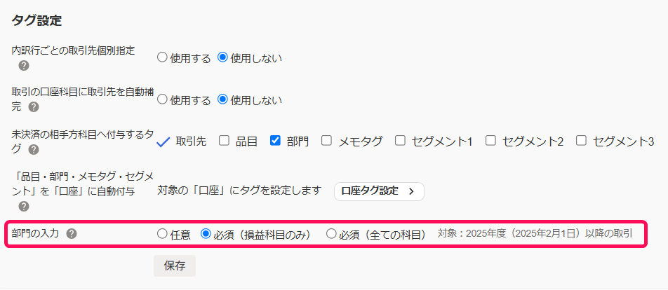 部門の入力欄を指し示すスクリーンショット
