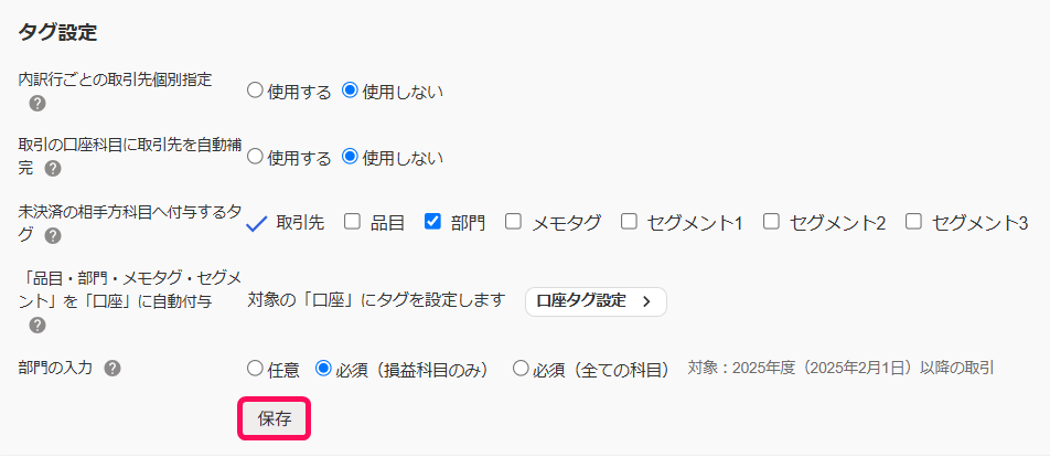 保存ボタンを指し示すスクリーンショット