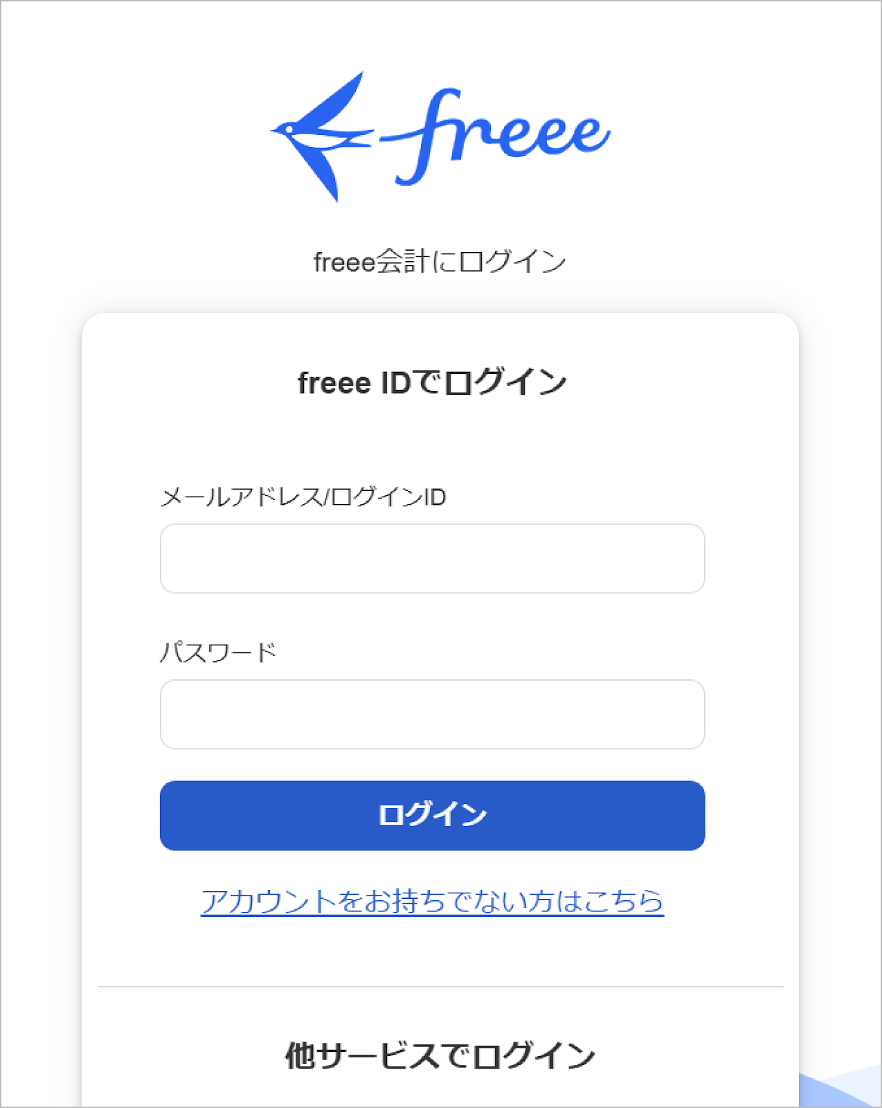 確定申告書の電子申告を行う（マイナンバーカード方式） – freee