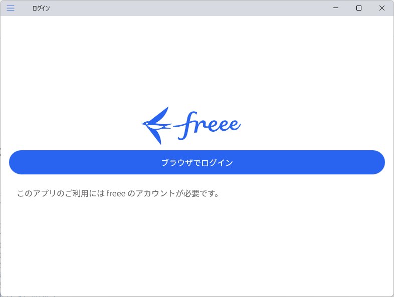 ログイン画面のスクリーンショット