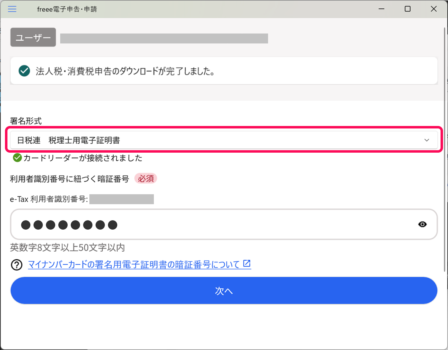 freee申告で電子申告送信・結果確認を行う – freee ヘルプセンター