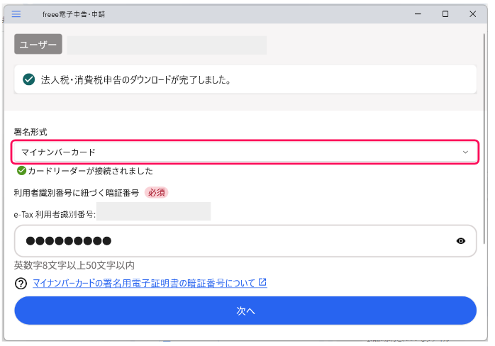 署名欄を指し示すスクリーンショット
