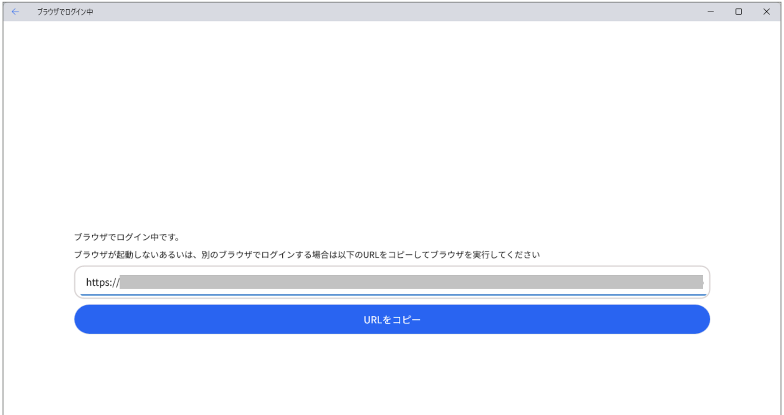 ブラウザでログイン中画面のスクリーンショット