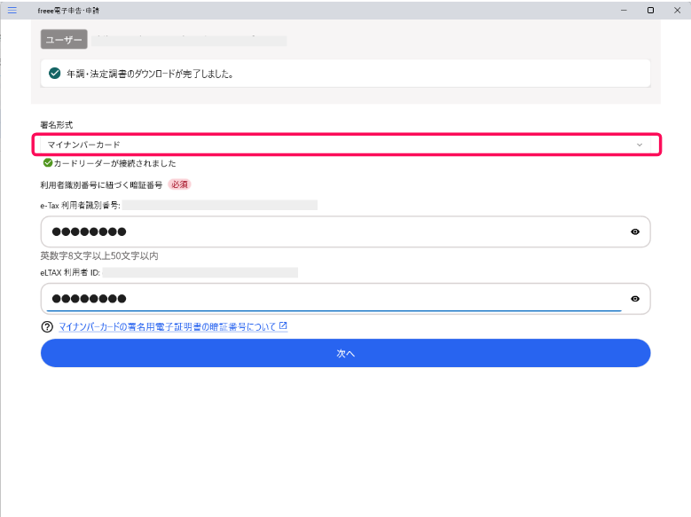 「署名」の「証明書の形式を選択してください」欄で、ご利用の電子証明書を選択する画面のスクリーンショット