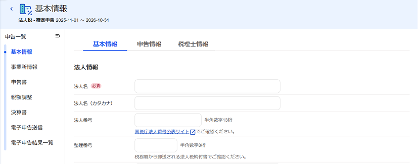基本情報画面のスクリーンショット