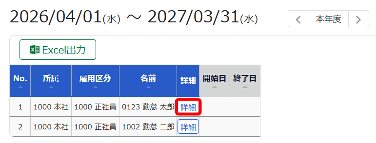 ［詳細］ボタンを指し示すスクリーンショット