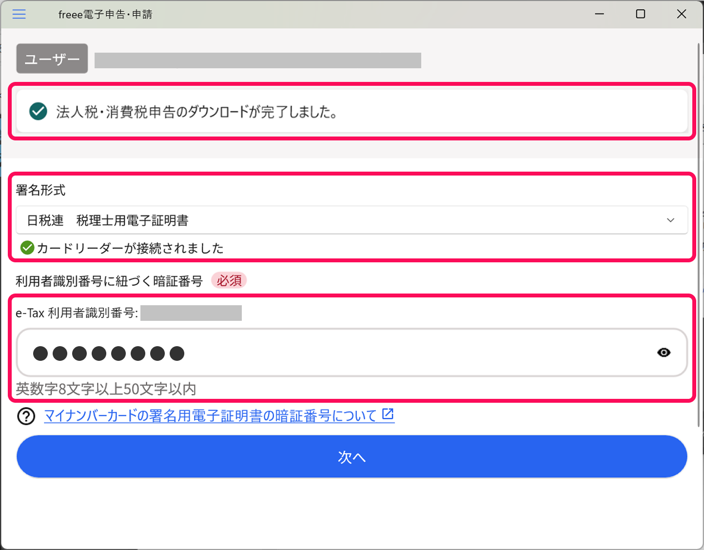 freeeで法人税等の電子申告を個別送信で行う – freee ヘルプセンター
