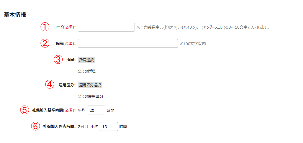 社会保険加入アラートの新規登録画面のスクリーンショット