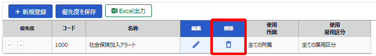 削除アイコンを指し示しているスクリーンショット
