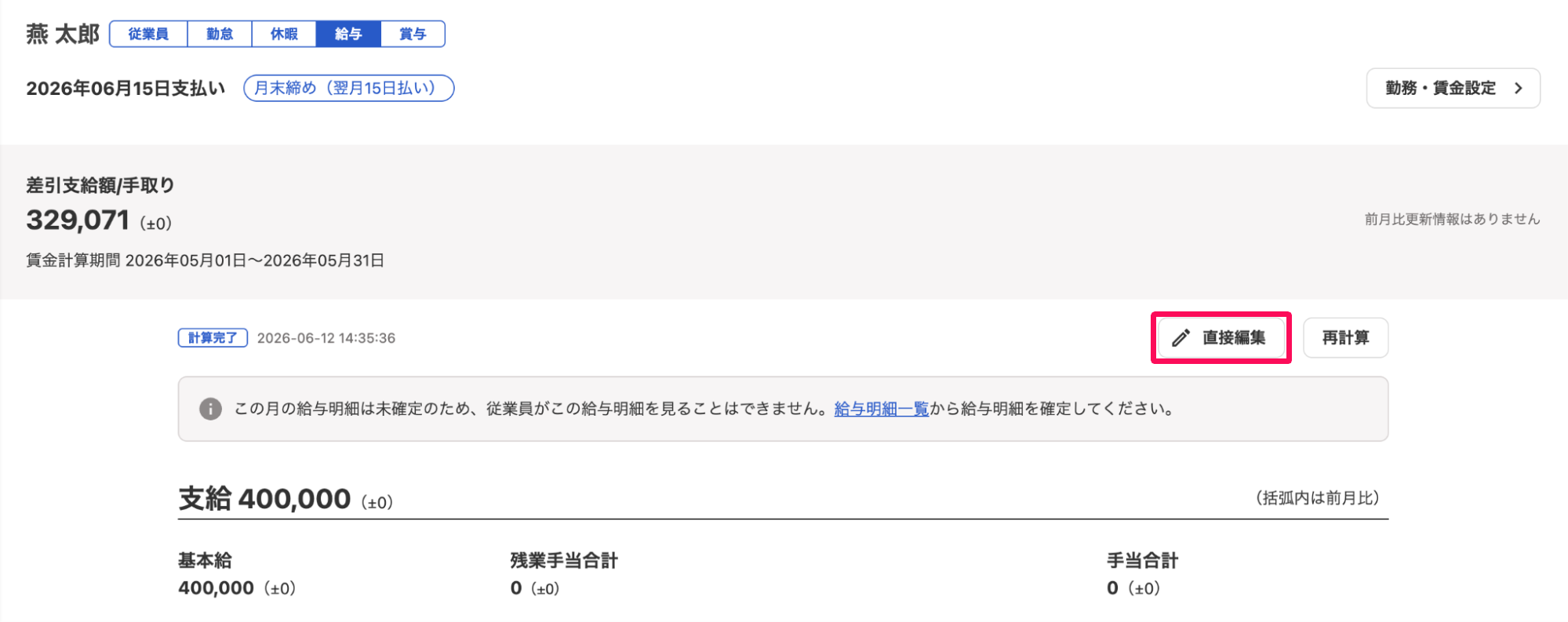給与明細の［直接編集］ボタンを指し示しているスクリーンショット
