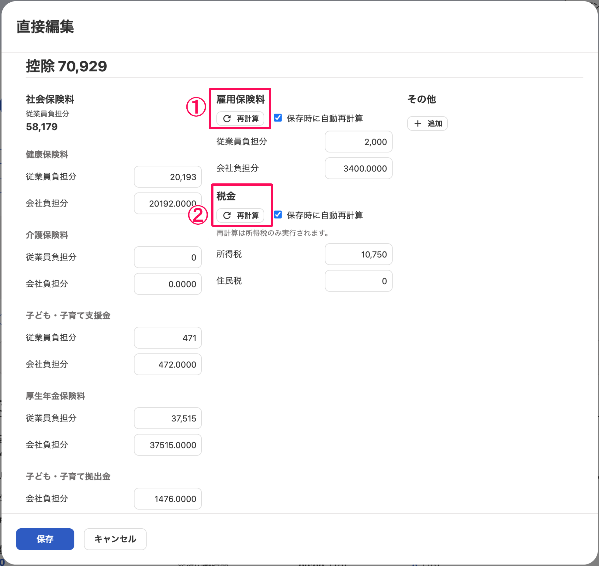 雇用保険料と所得税の［再計算］ボタンを指し示しているスクリーンショット