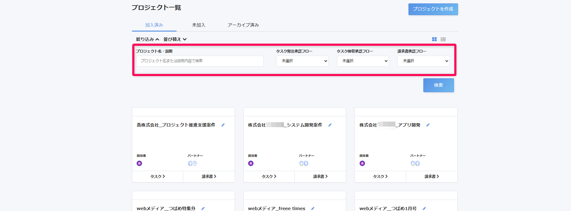 プロジェクト一覧画面の検索項目欄を指し示しているスクリーンショット