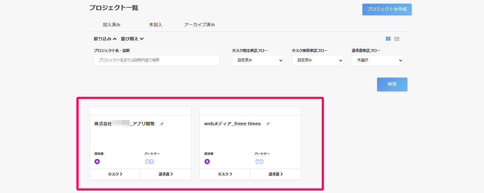 プロジェクト一覧画面の検索で表示されたプロジェクトを指し示しているスクリーンショット
